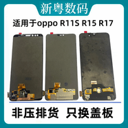 OPPO適用于OPPO R15原拆機(jī)屏幕 R17 r17pro R15X原拆機(jī)一體屏幕總成 R11S原拆換面總成 (備注顏色)