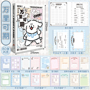 四季年華小狗同學(xué)錄高顏值畢業(yè)成長紀(jì)念冊2025新款小學(xué)生六年級(jí)初中可拆卸活頁留言通訊錄 萬里可期/80張