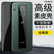 毅美 適用華為mate30rs保時捷手機(jī)殼素皮30RS寶時捷皮套皮質(zhì)huawei防摔男款魅特5g保護(hù)套高檔皮革輕薄 【經(jīng)典款】青綠