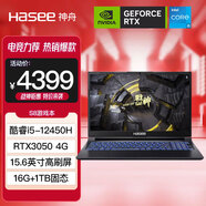 神舟（HASEE）戰神S8/Z8/T8系列游戲筆記本電腦 酷睿i5/i7/i9處理器/RTX4050/4060獨顯直連/15.6英寸高清屏 S8B4升級版i5/3050/16G+1TB