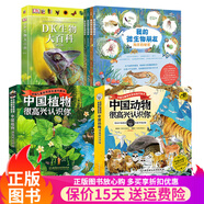 中國植物很高興認識你全4冊中國動物4冊【多版本自選】我的微生物朋友 DK生物大百科 童書自然科普繪本自然圖鑒兒童課外書籍家門外的自然課 【4套13冊】中國植物+動物+微生物+生物大百科
