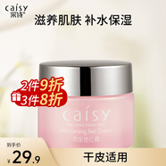 采詩(shī)（Caisy） 采詩(shī)潤(rùn)里透紅面霜護(hù)膚品煙酰胺提亮膚色保濕補(bǔ)水滋潤(rùn)女學(xué)生黨