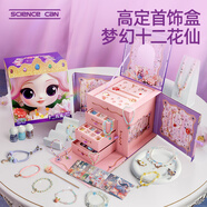 科學罐頭（Science  can）兒童節(jié)日禮物十二花仙DIY首飾盒8-12歲兒童女孩益智玩具生日