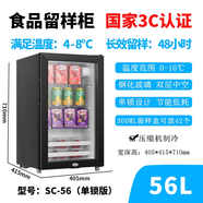 新力;NEWLI幼兒園食品留樣柜專用柜帶鎖冷柜小冰箱小型酒店冷藏保鮮柜展示柜 SC-56升單鎖設(shè)計(jì)/不帶燈/7檔溫控