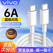 vivo原裝6A閃充數(shù)據(jù)線Type-C充電線120W快充x100x90s15s16pro iQOO7 8 9 10 11 12Pro neo8 9pro z7 z8 6A閃充線 雙頭type-c（1米