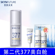 肌膚未來377美白精華美白淡斑淡化黑色素去黃改善暗沉膚色補(bǔ)水保濕護(hù)膚品 【第二代】377美白淡斑精華20g