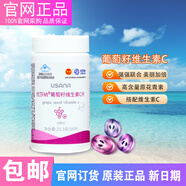 USANA優(yōu)莎納娜葡萄籽維生素C片抗氧化女性葡萄籽精華保健品國產(chǎn)56粒/瓶 優(yōu)莎納葡萄籽維生素C56片