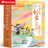 【現(xiàn)貨速發(fā)】伊凡王子和灰狼 五年級 俄列夫托爾斯泰著 俄羅斯童話故事無障礙閱讀 五年級上冊快樂讀書吧小學生必讀課外書歐洲民間故事神話故事 伊凡王子與灰狼新蕾出版社伊凡王子和灰太狼非人教版 詩詞中的創(chuàng)意