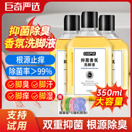 巨奇（JUQI）嚴選 抑菌香氛洗腳液除臭殺菌腳臭克星兒童泡腳去腳氣 3瓶+洗腳墊