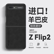 亨曼適用三星ZFlip2手機殼羊巴皮ZFlip保護套Filp1男士女款超薄Filp2外殼Flip小折疊屏Samsung全包防摔 【石墨黑】 Galaxy Z Flip(SM-F7000)