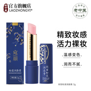 老中醫(yī)（LAOZHONGYI）宛麗粉漾潤(rùn)唇膏男女士溫感變色防干燥凍裂死皮滋潤(rùn)唇部嬌嫩不油膩 宛麗粉漾潤(rùn)唇膏3g