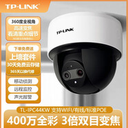 普聯(lián)（TP-LINK） 半球攝像頭 PoE供電 網(wǎng)絡(luò )攝像機 手機遠程 紅外高清 無(wú)線(xiàn)家用 IPC44KW雙目變焦版 360度 400W