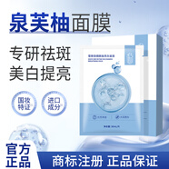 泉芙柚【泉夫柚面膜】美白祛斑 減少斑點(diǎn)煙酰胺去黃提亮泉芙柚官方正品 1盒送【49元】素顏噴霧