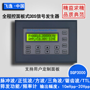 SGP3000 DDS信號源發(fā)生器/觸發(fā)脈沖波串輸出/PWM/遠(yuǎn)程控制 SGP3015(15MHz)