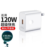 馳界type-c數(shù)據(jù)線快充線6A正品超級閃充電器120/100W/88W/66W安卓5A適配華為榮耀小米三星vivo原裝套裝 【120W快充】超級快充頭