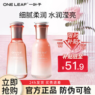 一葉子（one leaf）護(hù)膚品套裝酪梨水乳男女學(xué)生補(bǔ)水保濕舒緩乳液化妝品禮物正品 【保濕透亮】破壁-水乳