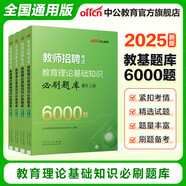 中公教育2025廣西省教師招聘考試用書教師編制考試用書廣西特崗教師：教育學與教學法基礎教育心理學與德育知識教材歷年真題廣西桂林 【通用版】教育理論6000題 新版