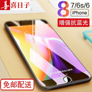 喜日子適用于iphone7/6s/6/8鋼化膜 蘋果6plus/7P/8p防窺膜水凝抗藍(lán)光手機貼膜 全透明*高清抗藍(lán)光*單片裝 蘋果6/6s-4.7英寸