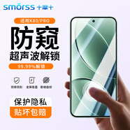 Smorss【防窺超聲波解鎖】適用紅米k80/80pro防窺鋼化膜手機(jī)膜 防偷窺高清鋼化膜電鍍抗指紋全屏保護(hù)貼膜