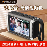 山水SANSUI F53高清視頻播放器FM收音機(jī)老人聽?wèi)驒C(jī)評(píng)書機(jī)故事機(jī)藍(lán)牙音響 深灰色視頻機(jī)【屏幕4.3】標(biāo)配