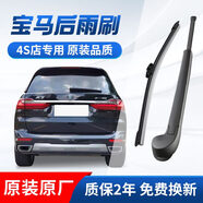 桐汝壁雅視威適用寶馬后雨刮器原廠原裝X5/X1/X2/X3/X6/X7/mini/3 需要搖臂聯(lián)系客服