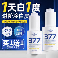 KOOGIS377美白精華液保濕377美白祛斑霜去斑黃褐斑雀斑曬斑補淡化黑色素