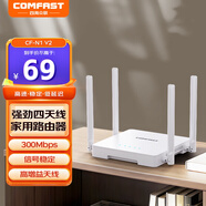COMFASTCF-N1 V2 無(wú)線(xiàn)路由器增強四天線(xiàn)大功率300M宿舍寢室家用中小戶(hù)型wifi全屋覆蓋高速穩定無(wú)線(xiàn)信號