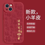 ONE IS ENOUGHiPhone15紅色手機殼蘋(píng)果16plus蛇年諸事皆順1413pro新年喜慶12pro 【中國紅】諸事皆順853161CD 紅米拍這個(gè)【型號聯(lián)系客服備注】