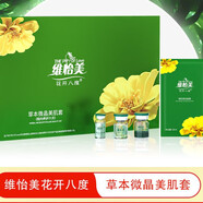 維怡美維怡美【熱銷(xiāo)10萬(wàn)+】院線(xiàn)同款實(shí)體店發(fā)貨花開(kāi)八度根草原液精華液 草本微晶美肌套25ml克數實(shí)際為準