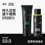 速干定型噴霧男便攜裝+免洗順發(fā)控油蓬松凝露