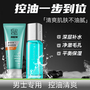 百雀羚（PECHOIN）男士套裝 凈衡保濕套裝 清潔保濕水控油舒緩爽膚水平衡水精華乳液 潔面乳100g+乳液100ml