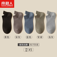 南極人男士棉襪吸汗透氣休閑短襪彈力提耳青少年男款船襪2025新款無(wú)骨襪 黑色+深灰+藍(lán)色+軍綠+淺灰 5雙 均碼