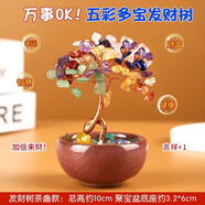 福光普照水晶碎石發(fā)財樹(shù)許愿樹(shù)茶盞聚寶盆底座水晶樹(shù)家居桌面擺件手工藝品 五彩多寶