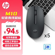 惠普（HP）M10鼠標黑色微聲版有線(xiàn)鼠標 筆記本臺式電腦一體機通用辦公鼠標 便攜對稱(chēng)商務(wù)微聲鼠標 黑色5支裝