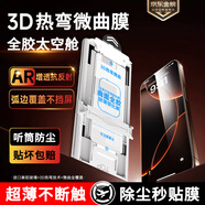 惠舟【3D熱彎無塵倉】蘋果16promax鋼化膜15ProMax秒貼手機膜微曲玻璃ar增透高清全屏覆蓋不擋邊保護膜 3D熱彎膜+太空艙丨2片套裝 Apple iPhone15 Pro Max