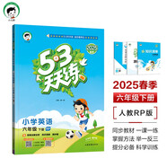 53天天練小學(xué)英語(yǔ)六年級(jí)下冊(cè)RP人教PEP版2025春季含答案全解全析知識(shí)清單贈(zèng)測(cè)評(píng)卷（三年級(jí)起點(diǎn)） 開(kāi)學(xué)季