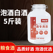 同起泡酒白酒5斤純糧食白酒高粱酒泡藥材泡水果玻璃酒壇泡酒用酒 62度 2500mL 1壇 泡酒白酒5斤