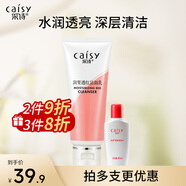 采詩（Caisy）潤里透紅潔面乳100g（紅色）深層清潔保濕補(bǔ)水煥亮洗面奶男女通用