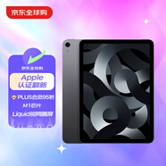 Apple iPad Air5 原封未激活 10.9英寸平板電腦 256G WiFi版 深空灰色 蘋果官翻海外版