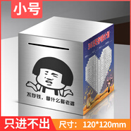 MIFLAME大人用存錢(qián)罐網(wǎng)紅款只進(jìn)不出成人超大容量不可取不銹鋼2024年新款 小號(hào)【可存5萬(wàn)】不存錢(qián)拿什么娶老婆+禮品