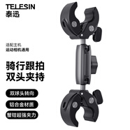 TELESIN(泰迅)雙頭緊固夾大疆action5/4/osmo360摩托車緊固支架acepro2/x5/4/gopro運動相機騎行跟拍支架