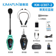 晶麥風(fēng)（kImaFun） 薩克斯專(zhuān)用無(wú)線(xiàn)麥克風(fēng)舞臺拾音器專(zhuān)業(yè)演出戶(hù)外混響款手機直播內錄話(huà)筒 U307-2蒂芙尼藍安卓蘋(píng)果通用版【無(wú)線(xiàn)耳機款】