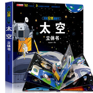 揭秘立體翻翻書：太空 太空全景科普大揭秘 52個知識點3大立體效果遨游浩瀚太空 揭開漫天星辰的神秘感開拓視野培養(yǎng)興趣激發(fā)想象力