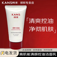 韓束潔面乳洗面奶深層清潔補水保濕清顏控油清爽細致絲滑凈化毛孔  清顏控油潔面乳100g（新升級）