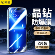 閃魔 適用蘋(píng)果13鋼化膜 iphone13pro手機(jī)膜全屏13promax防爆順滑手感無(wú)邊高清抗指紋保護(hù)膜 【晶鉆爽滑抗指紋】2片+神器 蘋(píng)果13/13Pro