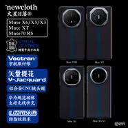 newcloth 火星日落火星殼【視覺(jué)牛皮】華為MateX3/X5/X6/XT/70RS非凡大師宇航服纖維編織男高級(jí)商務(wù)超薄磁吸手機(jī)殼 華為 Mate X3/X5 視覺(jué)牛皮