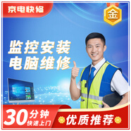杭州電腦維修上門服務 電腦上門裝機臺式筆記本清灰系統(tǒng)重裝硬盤數(shù)據(jù)恢復電腦租賃監(jiān)控安裝同城服務 監(jiān)控安裝/維修 杭州