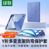 綠聯(lián)適用iPadAir7保護殼11英寸2025款Air6/5/4保護套Y折蘋(píng)果平板電腦支架懶人桌面防彎帶筆槽防摔紫色