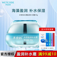 水密碼 面霜精華霜鎖水霜滋潤霜保濕霜補水霜補水保濕滋潤面部肌膚 水漾盈潤補水霜 50g (補水保濕)