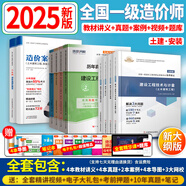 25新版現(xiàn)貨】正版一級造價工程師2025教材一級造價師考試書土木建筑安裝環(huán)球一造官方講義視頻網(wǎng)課真題 25考試】名師講義+真題+案例+導圖+視頻題庫 安裝（計量）+管理+計價+案例